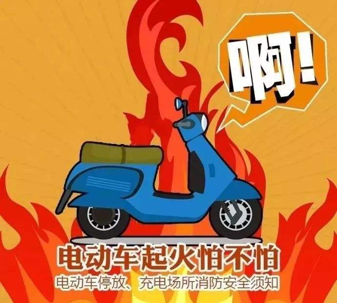 預防電動車火災，無錫消防專家教你5招